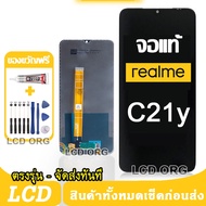 หน้าจอ LCD Display จอ + ทัช Realme C21Y งานแท้ อะไหล่มือถือ จอพร้อมทัชสกรีน เลียวมี C25Y เลือก รับ อ