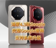 華為Mate 70 Pro 裝Google 鴻蒙4.3 裝Google Mate X6 安裝Google服務