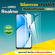 ฟิล์ม ฟิล์มกระจก ใส ใช้สำหรับ Realme หน้าจอ มือถือ ทุกรุ่น!  5/5i/5s  Realme 2/C1 3/3i   5Pro  6/6s 