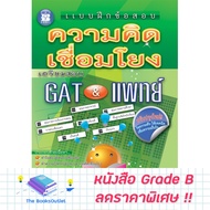 [Grade B] GAT & Doctor Linked Thought Test Practice [A65]