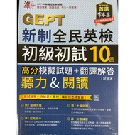 Ivy Standard GEPT New Made National English Examination Elementary Preliminary Exam 10 Reply Listeni