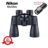 กล้องส่องทางไกล Nikon 10x50 mm