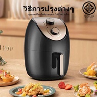 DF air fryer รุ่นใหม่! หม้อทอดไร้มัน ความจุสูง4.5L หม้อทอดไร้น้ำมัน หม้อไร้น้ำมัน หม้ออบไรน้ำมัน เครื่องทอดไร้มัน  ไม่ต้องใช้น้ำมัน ไม่เกิดควัน