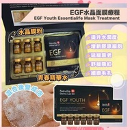 Neville EGF水晶面膜療程