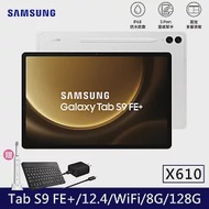 ★贈咖啡券★Samsung 三星 Galaxy Tab S9 FE+ WiFi版 X610 平板電腦 (8G/128G) 初雪銀