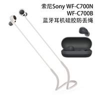 For Sony WF-C700N Anti-lost Rope Silicone Short Rope For Sony WF-C700N Solid Color Silicone Soft Cas