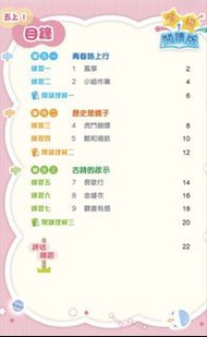 我愛學語文作業教師用書