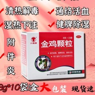 Golden Rooster Granules 8g * 10 Bags/Box Clear Heat Detoxification Healthy Spleen Dehumidification C