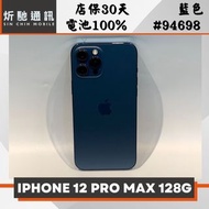 【➶炘馳通訊 】 IPHONE 12 PRO MAX 128G 藍色 二手機 中古機 信用卡分期 舊機折抵貼換 門號折抵