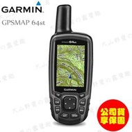 【露營趣】中和安坑 GARMIN 公司貨享保固 GPSMAP 64st 全能進階雙星定位導航儀 導航儀 電子羅盤 氣壓式