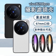 Suitable For Vivo X200Pro Mini Mobile Phone Case, Filter Photography Set, ND Light Filter 67mm Starl