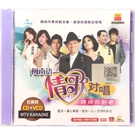 Hokkien Karaoke 闽南语情歌对唱 (CD+VCD)