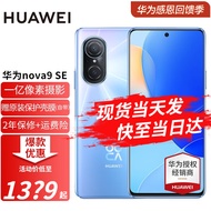 华为nova9se 新品手机 冰晶蓝 【官方标配】8+256G全网通