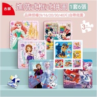 Children Paper Puzzles 9/16/20 Pieces Disney Genuine Laser Mark Children's Puzzles with Basemap Puzz