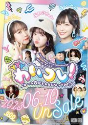 Voice Actor Card Collection VOL.06 TEAM Y 愛美 伊藤彩沙 佐佐木未來 BGD