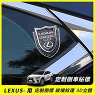 Lexus 凌志 ES200RX300NXUXCT 車標貼 車身 側標 改裝 汽車 裝飾 配件