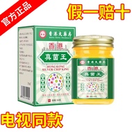 [Hong Kong Fungus King] Ointment Hong Kong Pharmacy Official Flagship Store Forefoot Antibacterial A