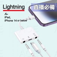 AOE - Lightning 轉麥克風音頻轉接器方便直播，三合一 3.5 mm麥克風音頻插孔、充電和輔助耳機適配器(轉換器)，兼容 iPad/iPhone14或以下型號（iOS 9.2或以上版本）（白色）