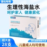 [2692 People Praise] Atomizing Liquid Sodium Chloride 0.9% Physiological Sea Salt Water Children's N