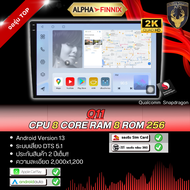 ALPHA FINNIX จอแอนดรอยด์ 9นิ้ว , 10นิ้ว Androidแท้ Ram 2/3/4/6/8 , Rom 32/64/128/256 , CPU 8core จอแ