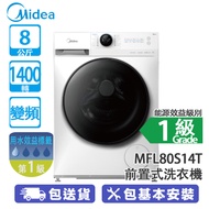 Midea 美的 MFL80S14T 8公斤 1400轉 變頻 前置式洗衣機 Lunar系列 2024年新款/自動清洗滾桶/wifi連接