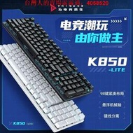 若若賣場~現貨 免運 鈦度K850lite有線機械鍵盤98鍵紅軸電競游戲專用懸浮鍵線分離呼吸