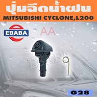 ปุ่มฉีดน้ำ ปุ่มฉีดน้ำฝน สำหรับ MITSUBISHI CYCLONE, L200 รหัส G28 พัฒนสินอะไหล่ ส่งไว