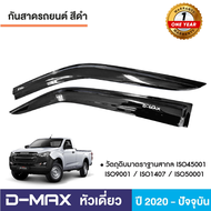 คิ้วกันสาดประตู DMAX 2020 - ปัจจุบัน  สีดำ รถตอนเดียว หัวเดี่ยว(2ชิ้น)  D-MAX 2020 2021 2022 คิ้วกัน