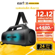 EarFun ลำโพงเบสหนักๆ UBOOM X ลำโพงบลูทูธ  Loud Stereo Sound