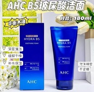 AHC b5玻尿酸補水潔面洗面乳 180ml
