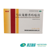 马应龙 麝香痔疮膏 2.5g*5支/盒