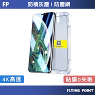 Apple Mobile Phone Film Handy Tool [FP Flagship Store] Second Sticker Full Version Protective Temper