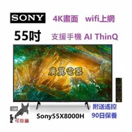 55吋 4K smart TV Sony55X8000H 電視