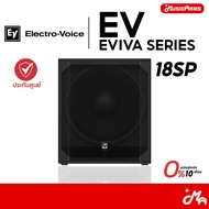 Electro-Voice EV EVIVA 18SP ตู้ลำโพงซับวูฟเฟอร์ รับประกันศูนย์ Music Arms