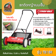 TROY-BILT 🇹🇭 รถตัดหญ้าแบบเข็น รุ่น TB18R ใบตัด18นิ้ว ปรับระดับได้ 9 ระดับ ระบบการตัด Manual พร้อมถุงเก็บหญ้า ใช้งานง่าย ตัดหญ้า เครื่องตัดหญ้า ฆ่าหญ้า