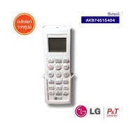 AKB74515404 รีโมทแอร์ LG อะไหล่แอร์ จากศูนย์ **สอบถามรุ่นแอร์ก่อนสั่ง