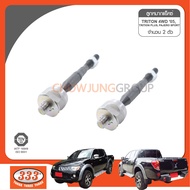 333 ลูกหมากแร๊คซ์ - MITSUBISHI TRITON 4WD 4410A173 4410A173T ลูกหมากรถยนต์ (1 กล่อง 2 ชิ้น)