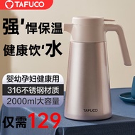 泰福高（TAFUCO）保温壶 316不锈钢大容量保温水壶家用办公保温瓶暖壶 真空热水壶 莫兰迪银粉 2L T1602