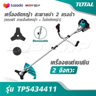 TOTAL เครื่องตัดหญ้า สะพายบ่า 2 แรงม้า [แถมฟรี สายเอ็นตัดหญ้า + ใบมีดตัดหญ้า] เครื่องยนต์เบนซิน 2 จั