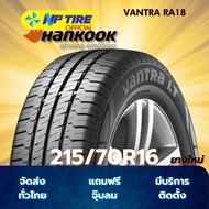 ยาง 215/70R16 HANKOOK VANTRA RA18 ราคาต่อเส้น  ปี 2025