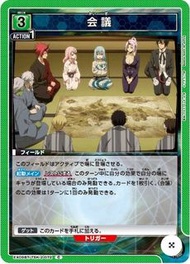 UNION ARENA轉生史萊姆vol.2 EX09BT/TSK-2-072 会議