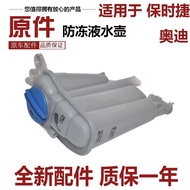 Applicable Porsche macan Audi A4L Q5 A5Antifreeze Water Bottle Expansion Pot Water Tank Sub Water Bo