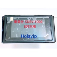TOYOTA 11.5代 Altis 專用原廠8吋主機 車美式 SDSV-1000 適用2016-2019