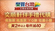 🇹🇼 台灣代購｜伴手禮｜奕順軒鳳梨酥 / 鳳凰酥 / ㄚQ餅 / 綜合小圓 / 切達小圓