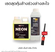 MDล้างช่วงล่างสะใจ น้ำยานีออน+น้ำยาอลูมิเนียม1ลิตร+แปรง สลายคราบน้ำมันคราบฝังแน่น คราบสนิม คราบแดง ล