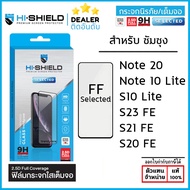 SS Note S ทุกรุ่น Hishield Selected ฟิล์มกระจก เต็มจอ ใส Samsung Note20 Note10 lite S10 Lite S23 FE S21 FE S20 FE ใบกำกับภาษี