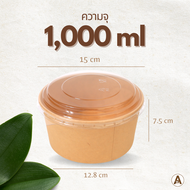 ชามกระดาษ ถ้วย คราฟท์ 750ml ถ้วยกระดาษคราฟ ถ้วยกระดาษมีฝา 1000ml ถ้วยกระดาษคราฟท์ ถ้วยกระดาษ ถ้วยกระ