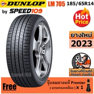 DUNLOP ยางรถยนต์ ขอบ 14 ขนาด 185/65R14 รุ่น LM705 - 1 เส้น (ปี 2023)