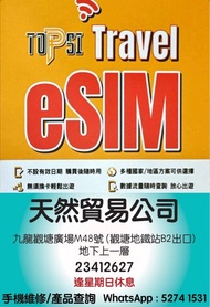 觀塘店現貨 5G 無限數據 放題卡 日本、韓國、中國 、澳門、馬來西亞、印尼、新加坡、泰國、越南 、歐洲：（奧地利、亞速爾群島、比利時、保加利亞、克羅地亞、賽普勒斯、捷克、丹麥、愛沙尼亞、芬蘭、法國、