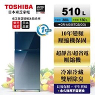 【TOSHIBA 東芝】510公升變頻冰箱 GR-AG55TDZ(GG)漸層藍 基本安裝+舊機回收 樓層及偏遠費另計
